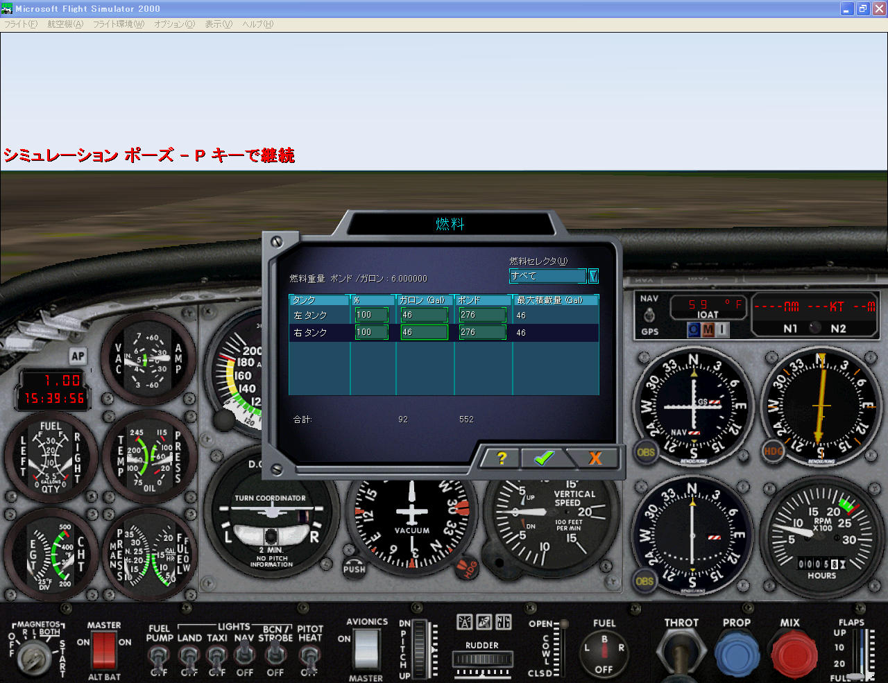 父島Airstripで燃料を１００％に設定